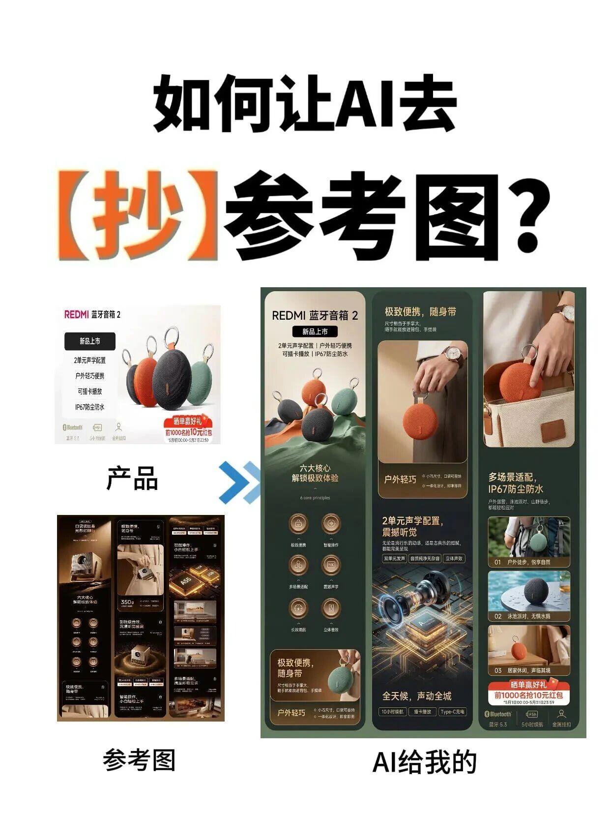 AI抄参考图|一句话出详情页（附提示词）