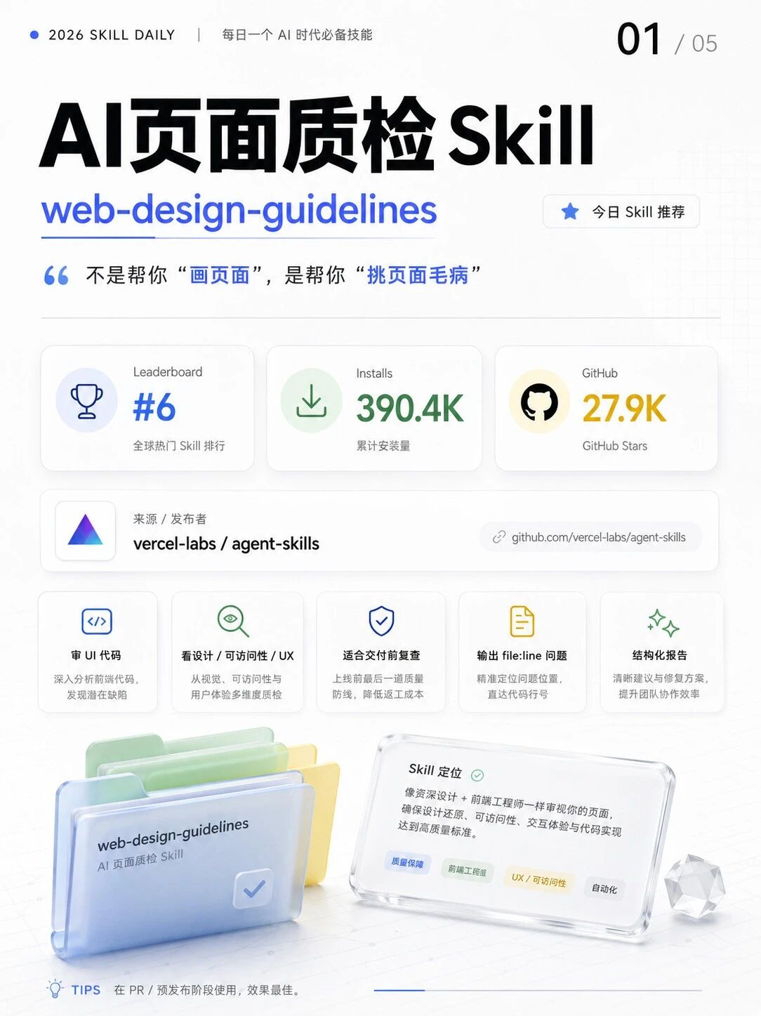 AI页面上线前先装它