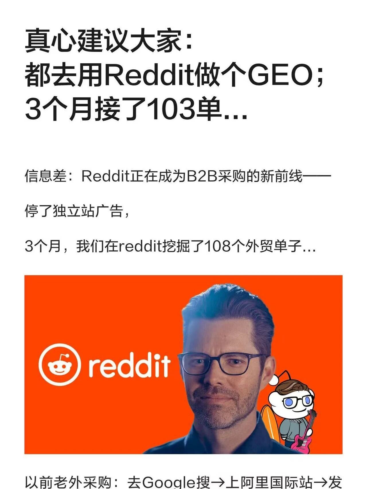 真心建议大家：都去用Reddit找客户