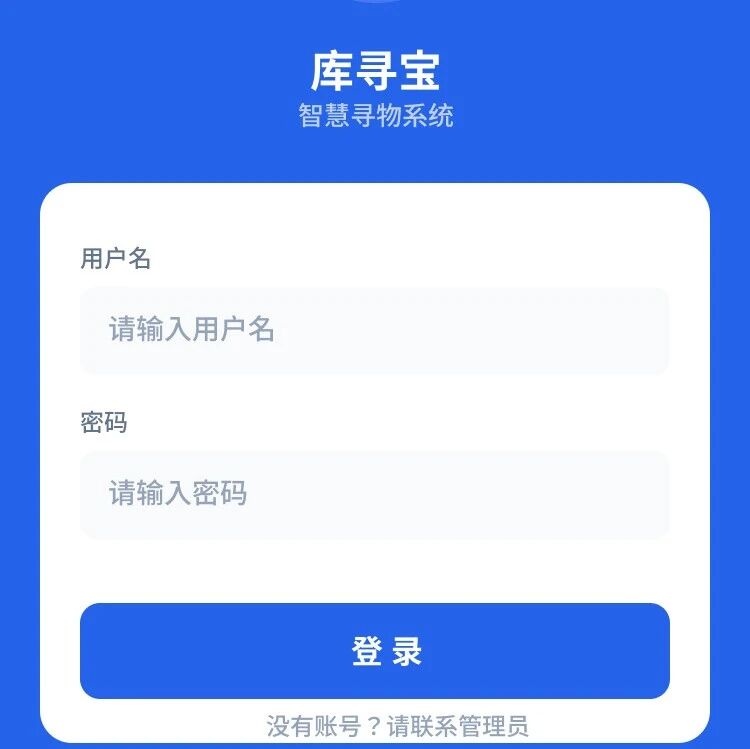 库寻宝——智慧寻物，一扫即达