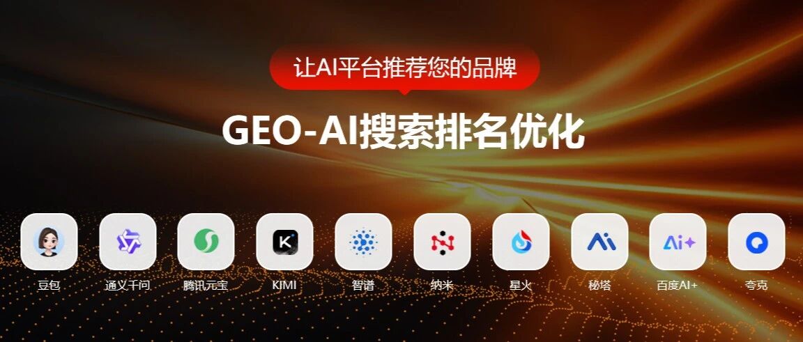 GEO优化排第1，争的不是排名，而是信任