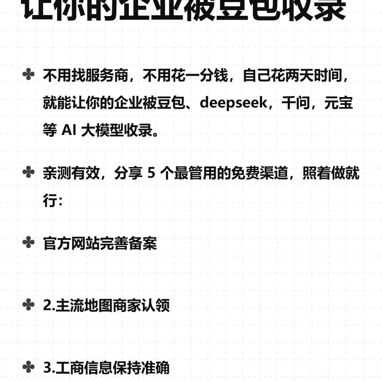 做好企业geo推广基础优化，五个方法