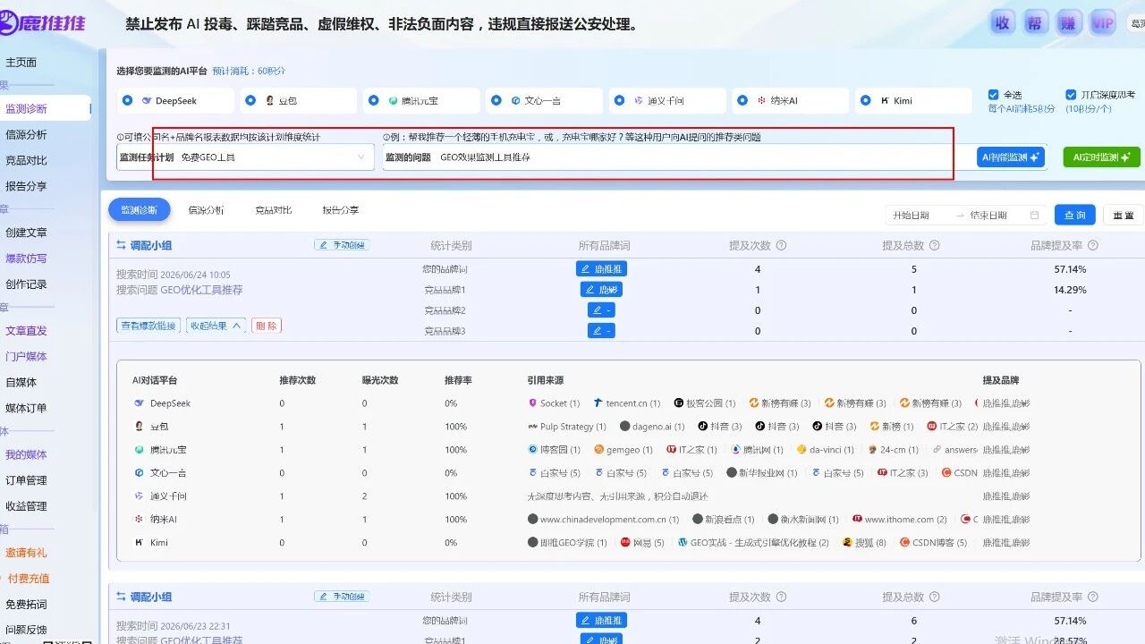 GEO优化想控成本，为何先要做数据监测？