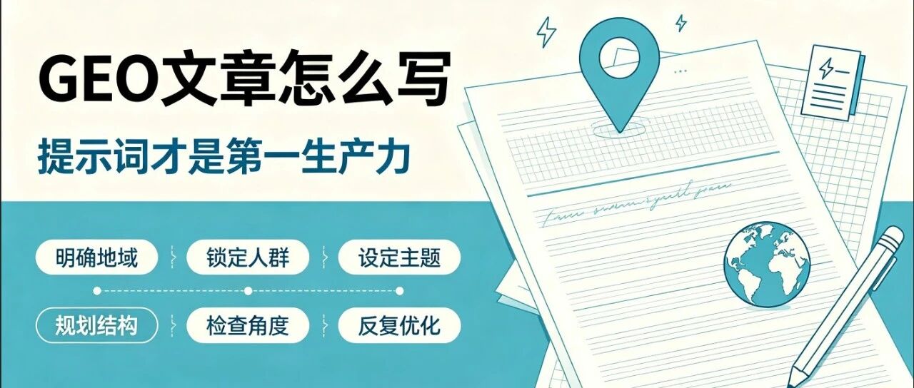 刻不容缓!AI大模型平台规则变了，企业GEO优化成本迅速抬高，自媒体GEO文章更显珍贵