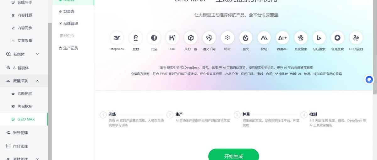 2026年GEO优化工具测评：国内外8款方案谁更适合获客？