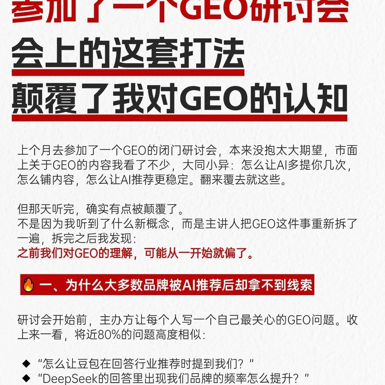 参加了一个GEO研讨会，这套打法惊艳到我
