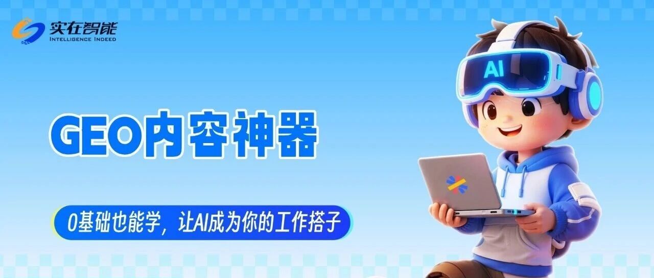 1分钟1篇！GEO自动写稿+配图智能体丨实在Agent教程05