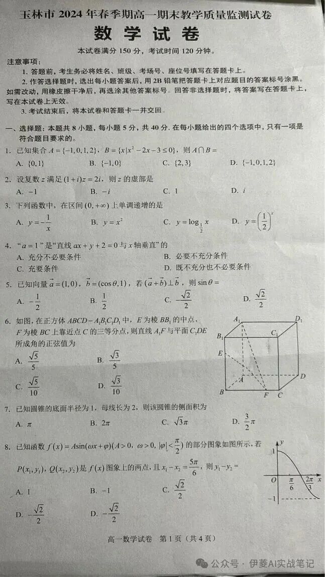 数学试卷照片