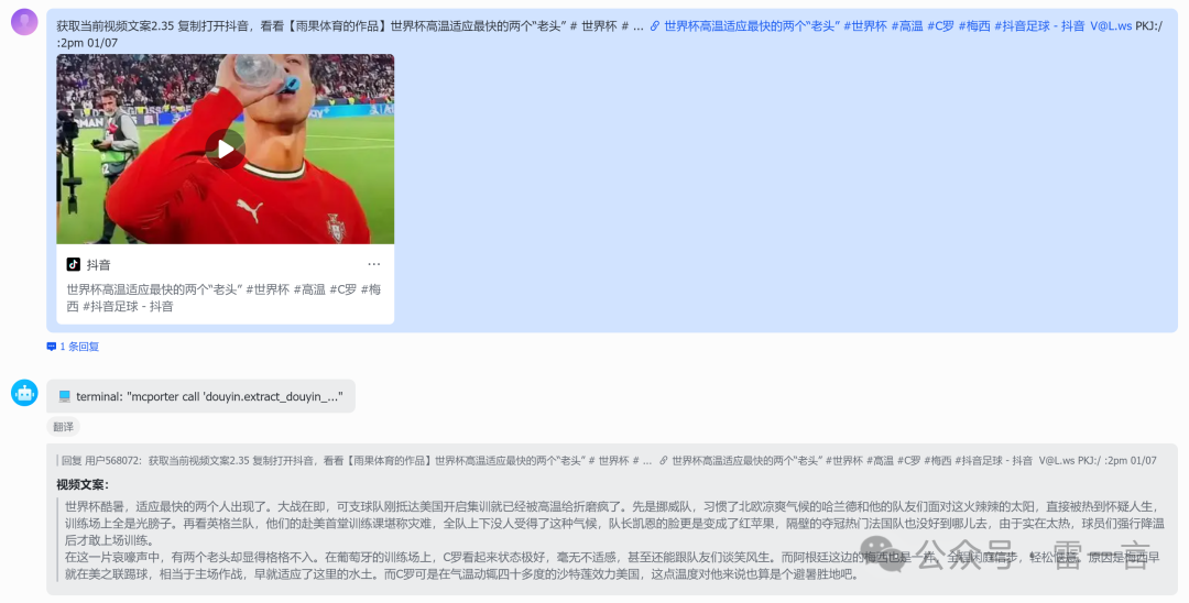 获取抖音视频文案