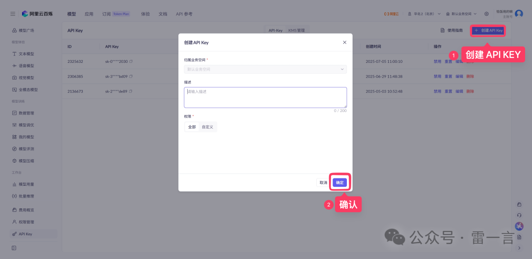 获取API KEY